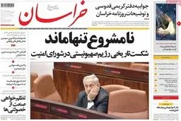 روزنامه‌های یکشنبه ۵ دی ۹۵