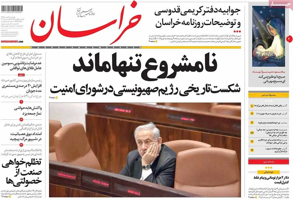 روزنامه‌های یکشنبه ۵ دی ۹۵