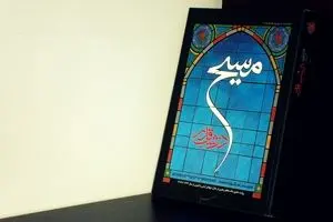 تقاضای مادر شهید ارمنی از رهبر انقلاب