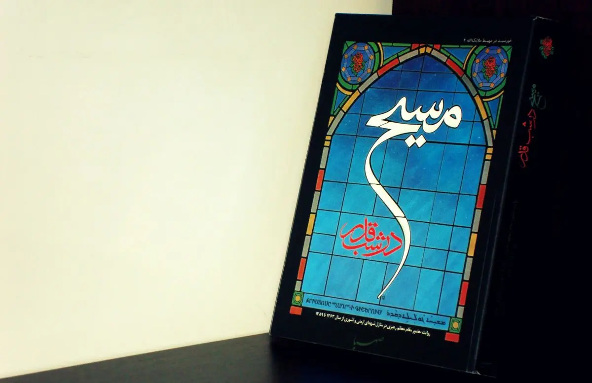 تقاضای مادر شهید ارمنی از رهبر انقلاب