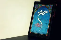 تقاضای مادر شهید ارمنی از رهبر انقلاب