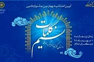 جشنواره ادبی 