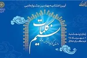 جشنواره ادبی 