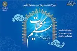 جشنواره ادبی 