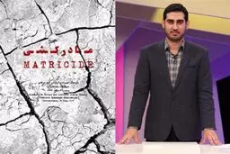 گزارش یک مادر کشی 