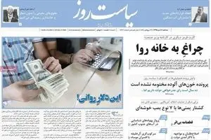 روزنامه‌های سه‌شنبه ۷ دی ۹۵