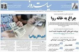 روزنامه‌های سه‌شنبه ۷ دی ۹۵