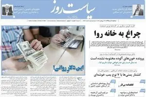 روزنامه‌های سه‌شنبه ۷ دی ۹۵