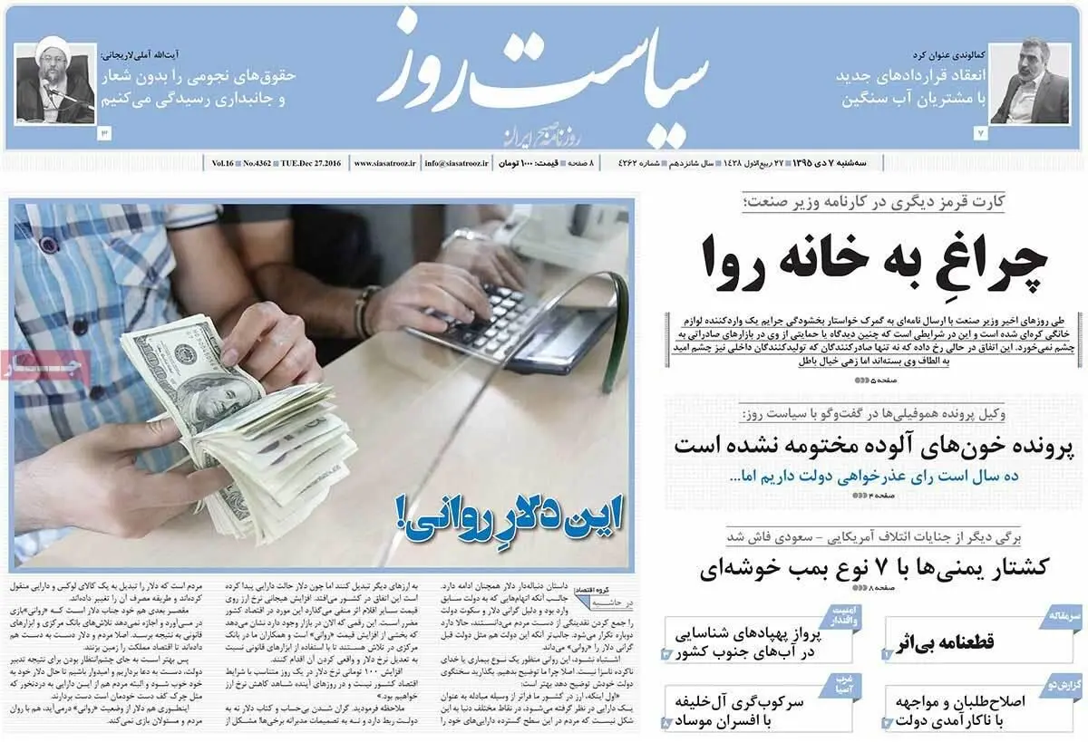 روزنامه‌های سه‌شنبه ۷ دی ۹۵