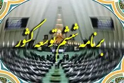 دولت مکلف به خودکفایی در محصولات زراعی، دامی و آبزی به میزان ۹۵ درصد شد