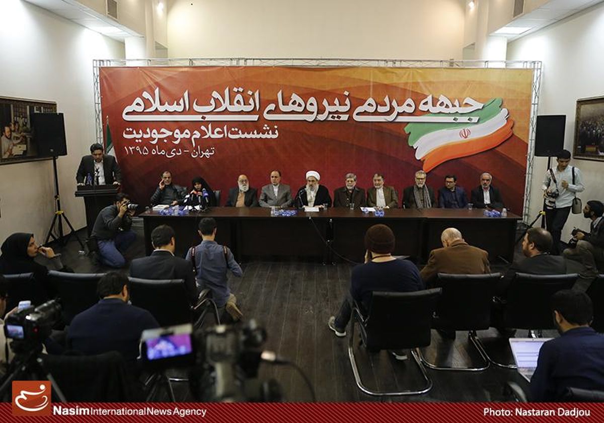 نشست "جبهه مردمی" با حضور نمایندگان مجلس برگزار می‌شود