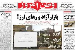 روزنامه‌های چهارشنبه ۸ دی ۹۵