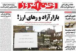 روزنامه‌های چهارشنبه ۸ دی ۹۵