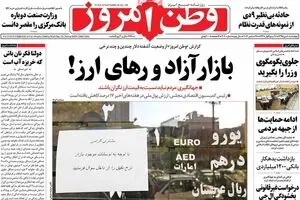 روزنامه‌های چهارشنبه ۸ دی ۹۵