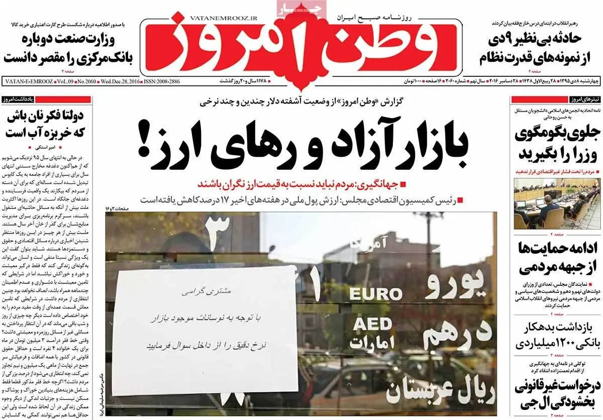 روزنامه‌های چهارشنبه ۸ دی ۹۵