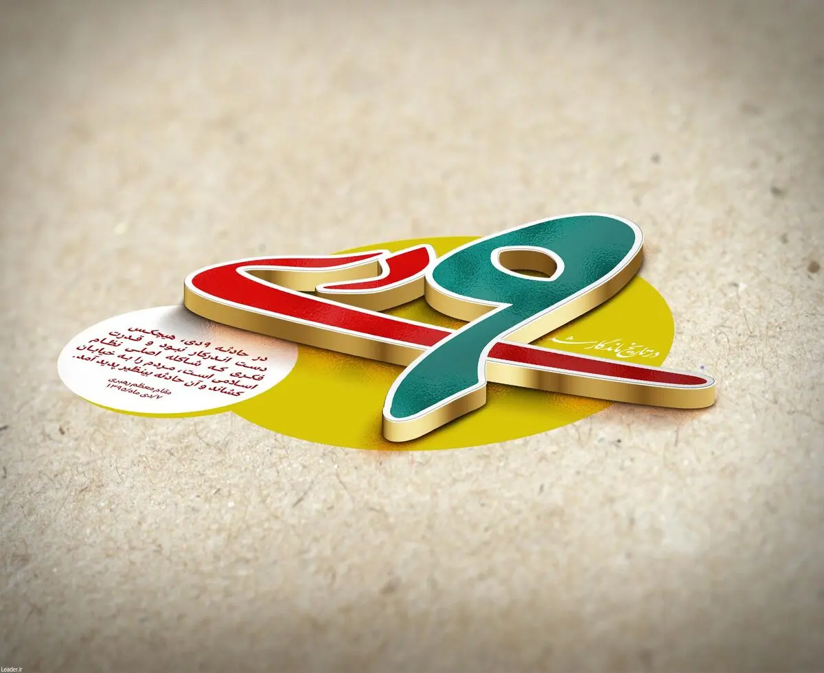 حادثه بی‌نظیر