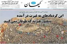 روزنامه‌های پنجشنبه ۹ دی ۹۵