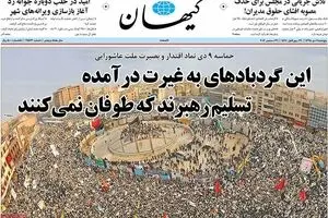 روزنامه‌های پنجشنبه ۹ دی ۹۵