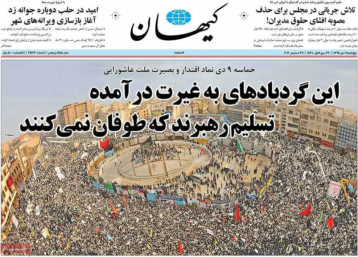 روزنامه‌های پنجشنبه ۹ دی ۹۵