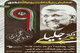 سعید جلیلی در جمع مردم بندر عباس سخنرانی می‌کند