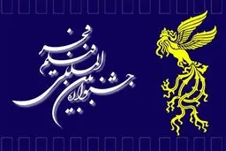 برپایی سی و پنجمین جشنواره فیلم فجر در ۳۰ استان