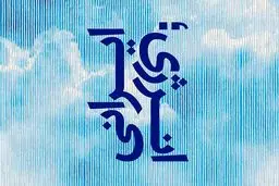 انرژی ایرانی