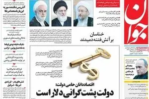 روزنامه‌های شنبه ۱۱ دی ۹۵