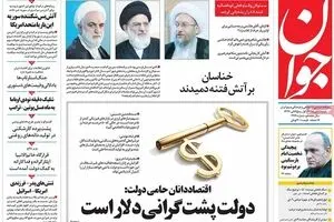 روزنامه‌های شنبه ۱۱ دی ۹۵