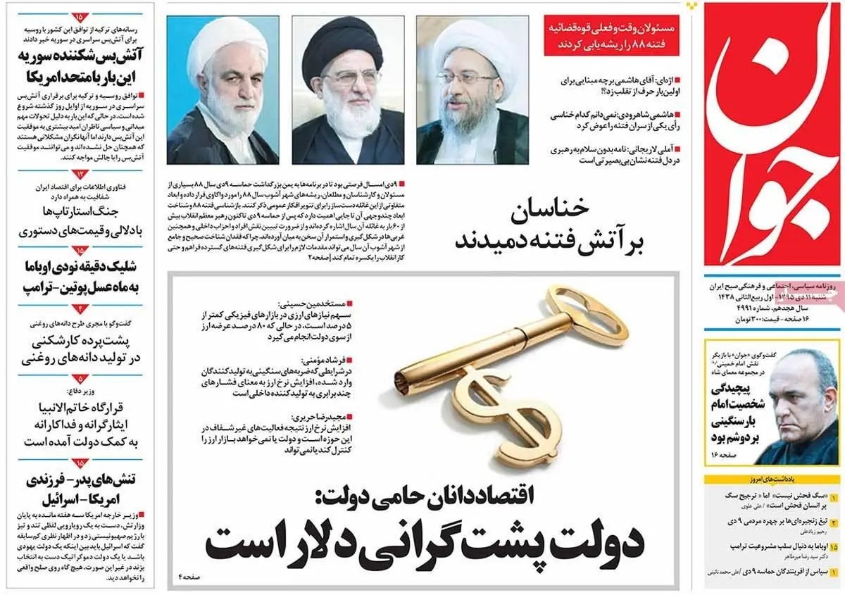 روزنامه‌های شنبه ۱۱ دی ۹۵