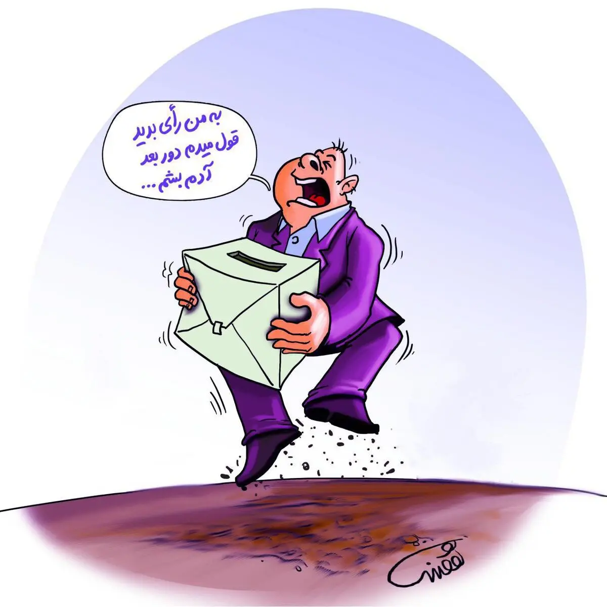 وعده انتخاباتی مسئولان