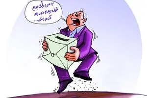 وعده انتخاباتی مسئولان