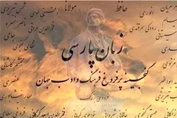 کتاب پایه ویژه نوآموزان زبان فارسی در جهان منتشر شد