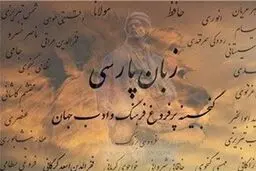 کتاب پایه ویژه نوآموزان زبان فارسی در جهان منتشر شد
