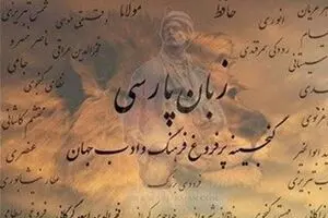 کتاب پایه ویژه نوآموزان زبان فارسی در جهان منتشر شد