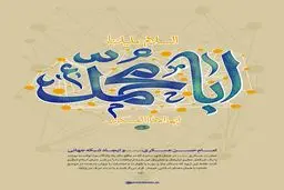 انسان ۲۵۰ ساله - امام عسکری(ع) و ایجاد شبکه جهانی