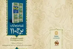 نقد و بررسی کتاب 