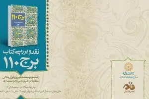 نقد و بررسی کتاب 