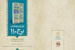 نقد و بررسی کتاب 