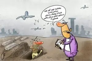 رضایت از برجام در قبرستان