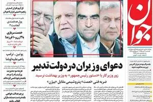 روزنامه‌های یکشنبه ۱۲ دی ۹۵