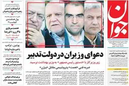 روزنامه‌های یکشنبه ۱۲ دی ۹۵