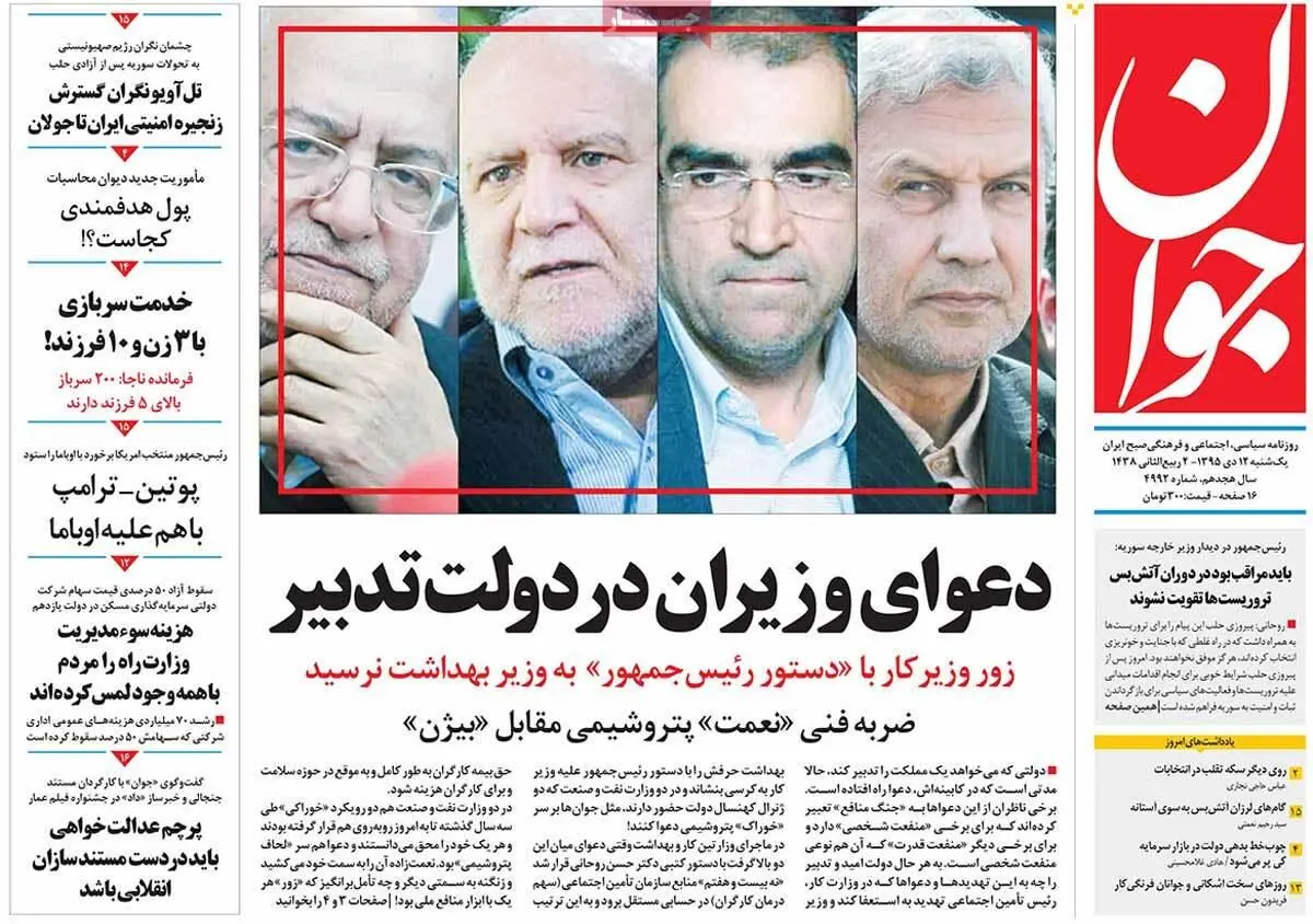 روزنامه‌های یکشنبه ۱۲ دی ۹۵