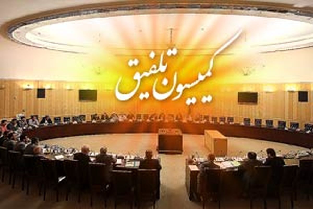 تصویب کلیات لایحه بودجه ۹۶ در کمیسیون تلفیق مجلس