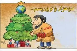 دو هزار و تروریسم ...