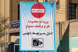 طرح زوج و فرد به کرج رسید