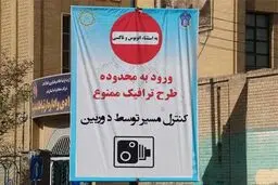 طرح زوج و فرد به کرج رسید