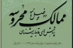 ممالک مُحروسه در ایستگاه دوم