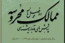 ممالک مُحروسه در ایستگاه دوم