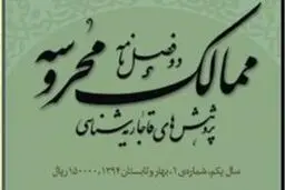 ممالک مُحروسه در ایستگاه دوم