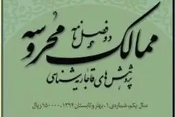 ممالک مُحروسه در ایستگاه دوم